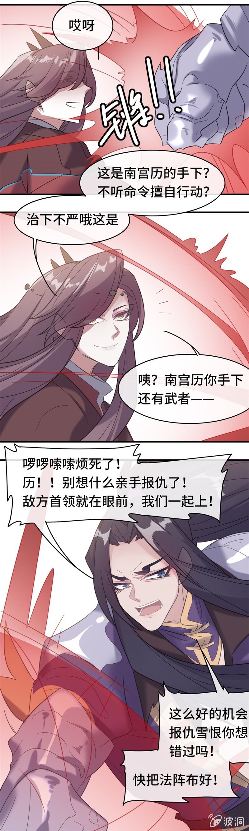 我的山河我的王 - 第18話 激鬥 - 2