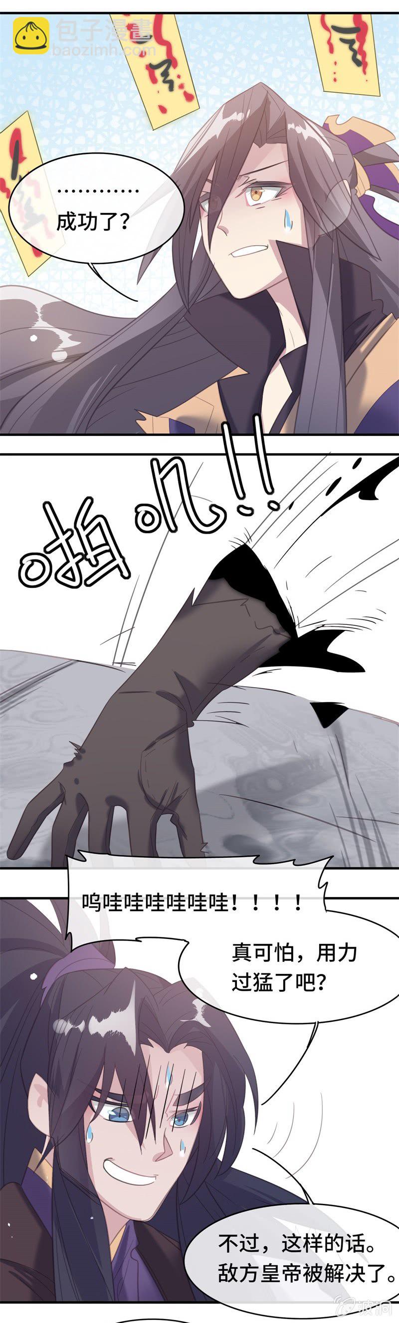 我的山河我的王 - 第18話 激鬥 - 4