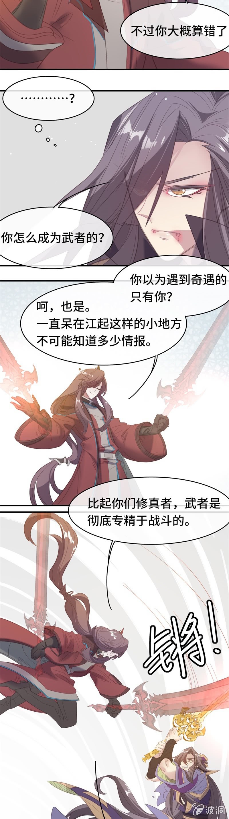 我的山河我的王 - 第18話 激鬥 - 2