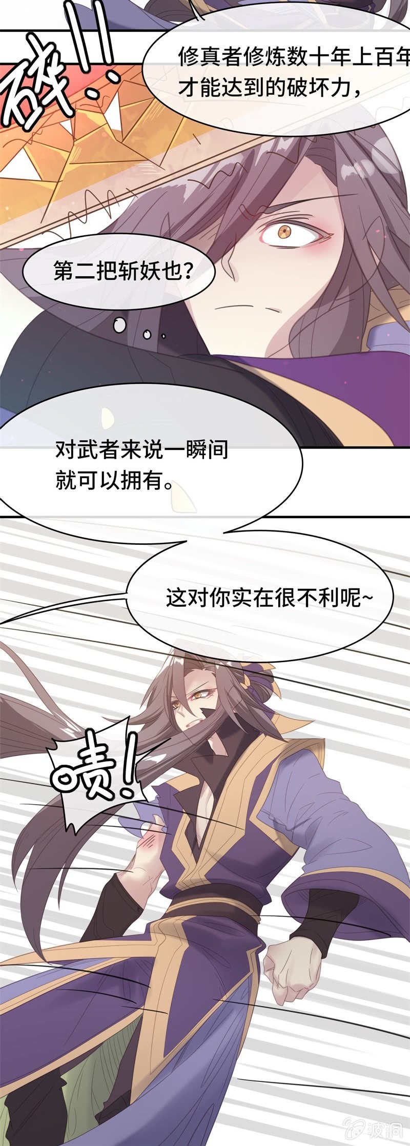 我的山河我的王 - 第18話 激鬥 - 3