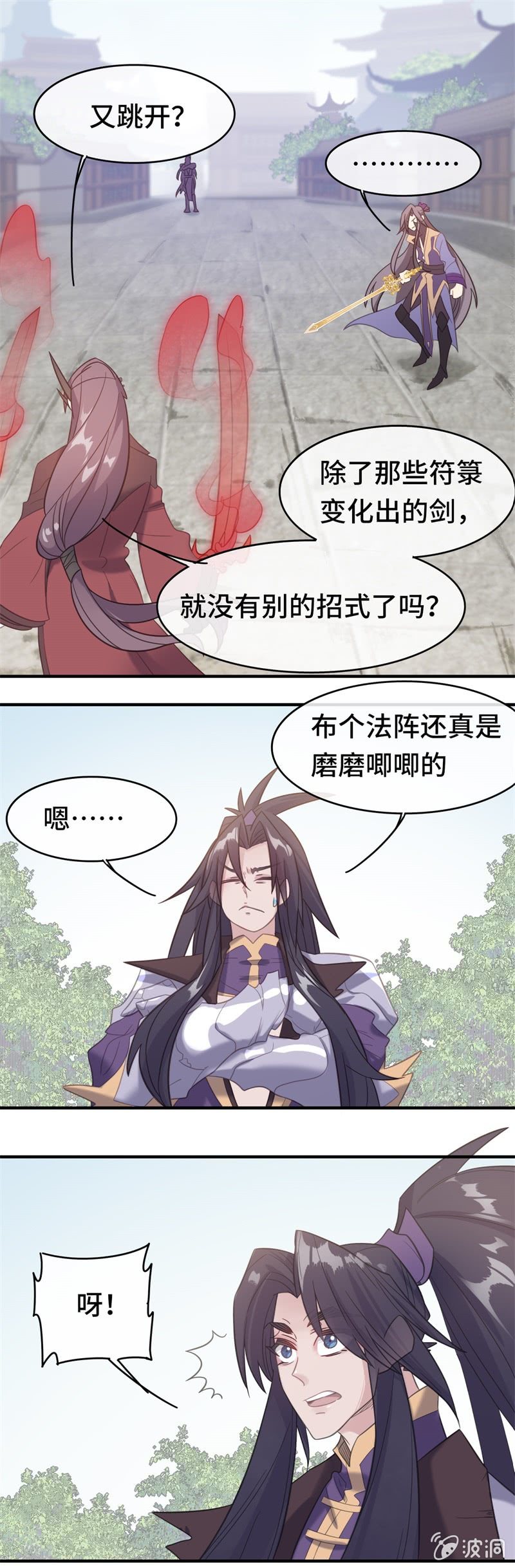 我的山河我的王 - 第18話 激鬥 - 4