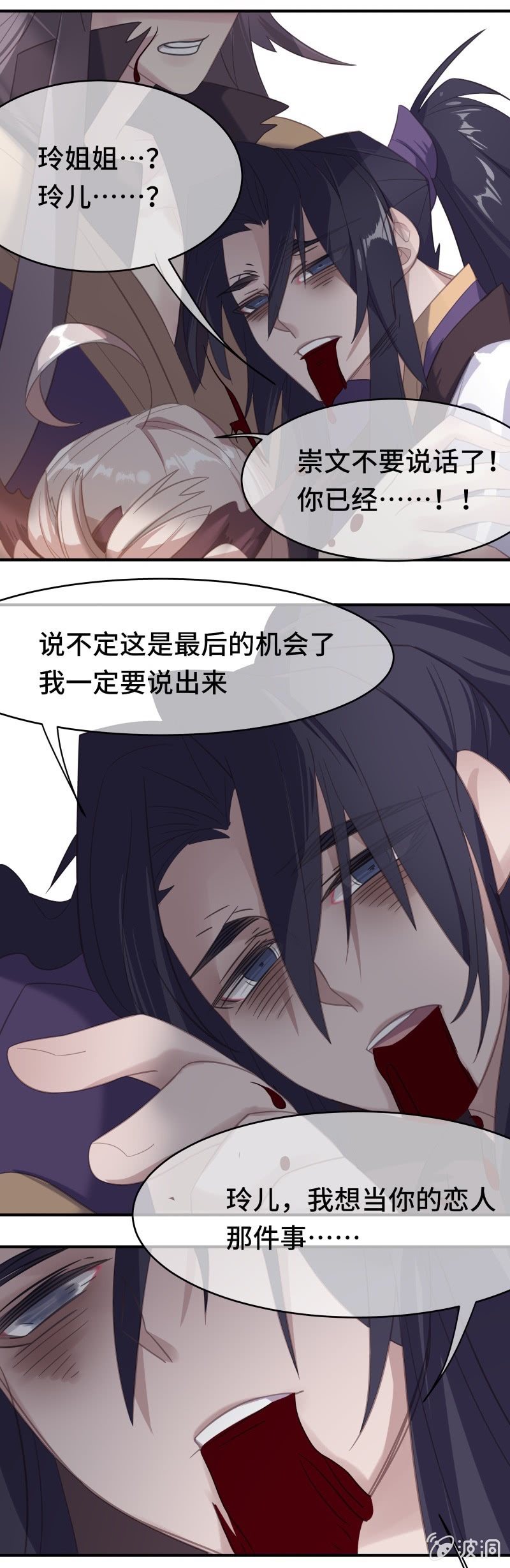 我的山河我的王 - 第20話 斷腕 - 3