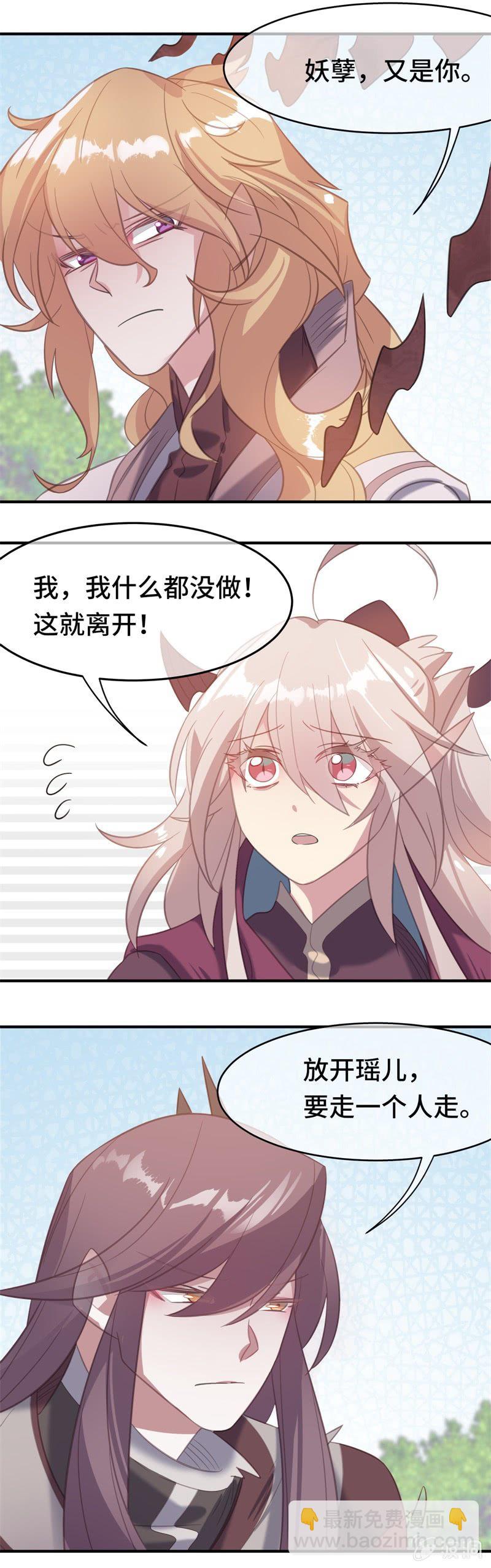 我的山河我的王 - 第20話 斷腕 - 2