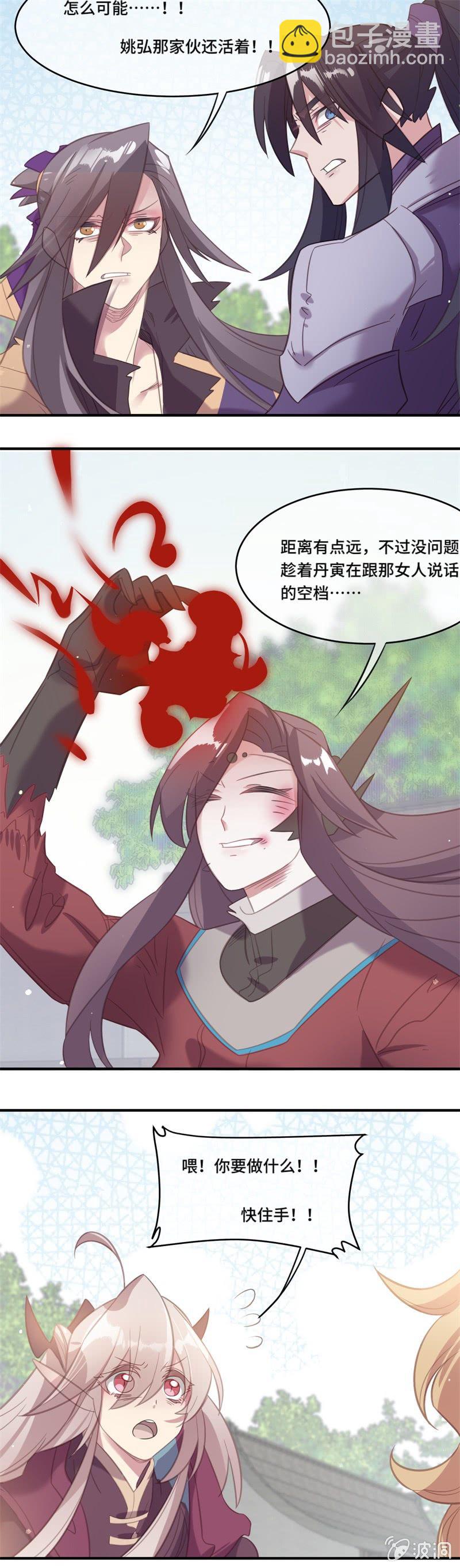 我的山河我的王 - 第20話 斷腕 - 2