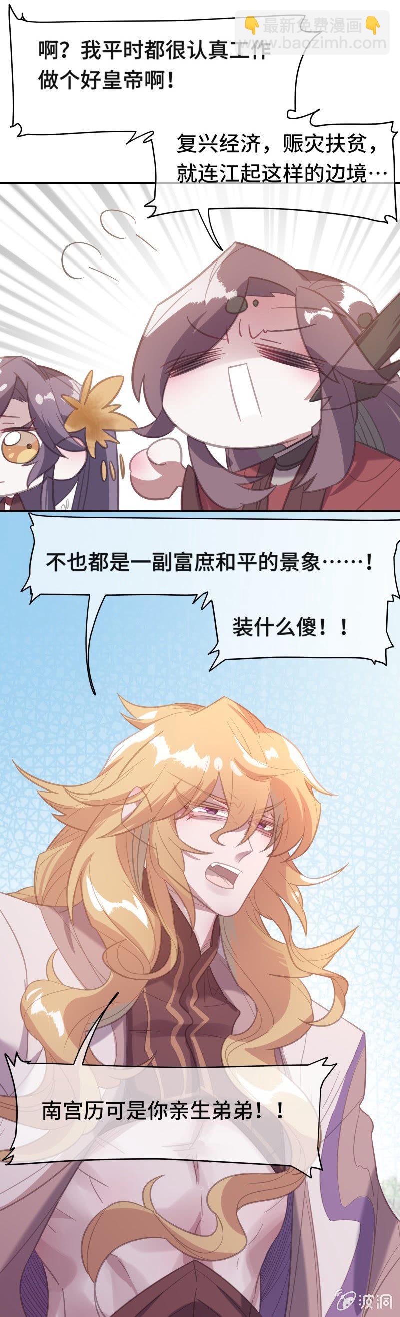 我的山河我的王 - 第22話 不存在的哥哥 - 1