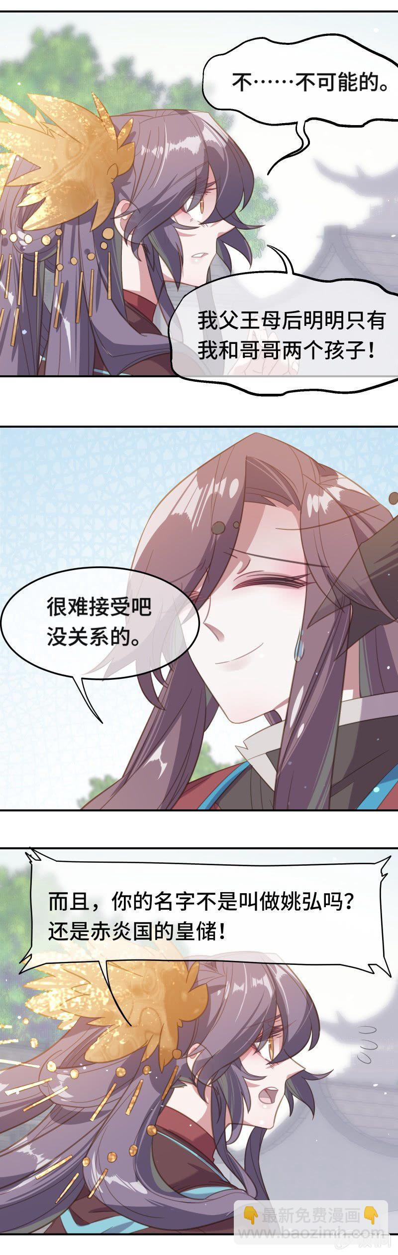 我的山河我的王 - 第22話 不存在的哥哥 - 3