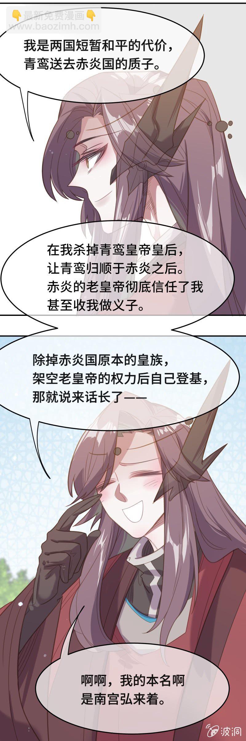 我的山河我的王 - 第22話 不存在的哥哥 - 1