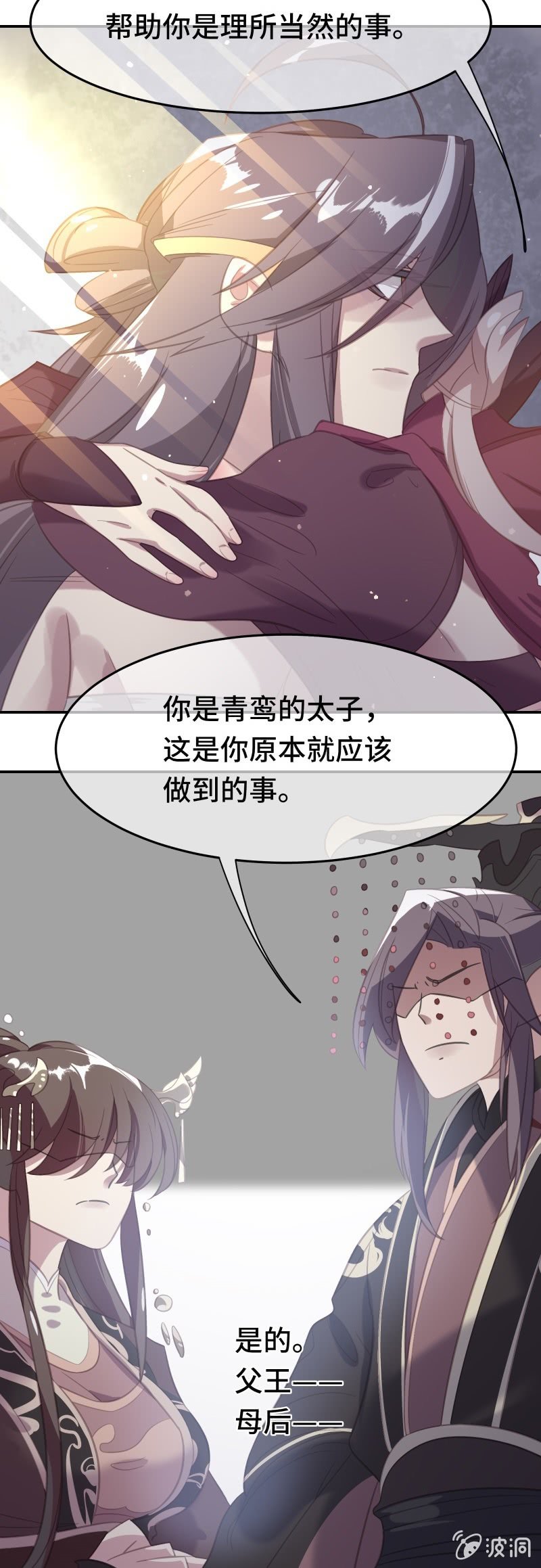 我的山河我的王 - 第22話 不存在的哥哥 - 1