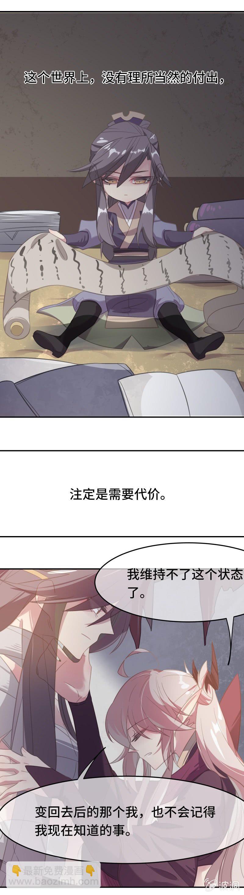 我的山河我的王 - 第22話 不存在的哥哥 - 2