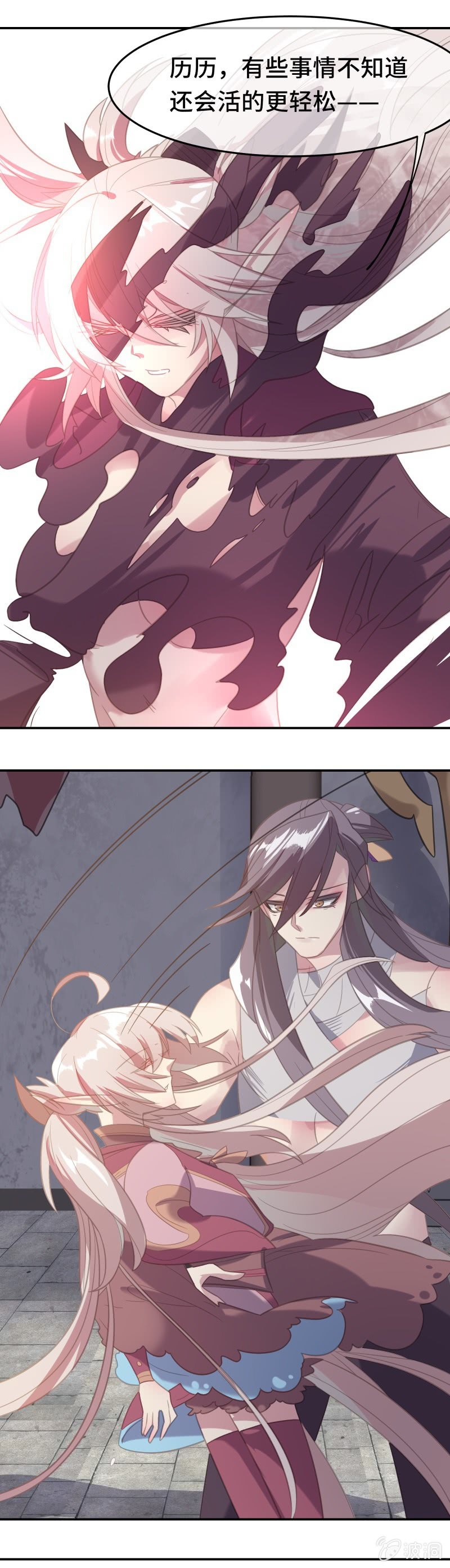 我的山河我的王 - 第22話 不存在的哥哥 - 3