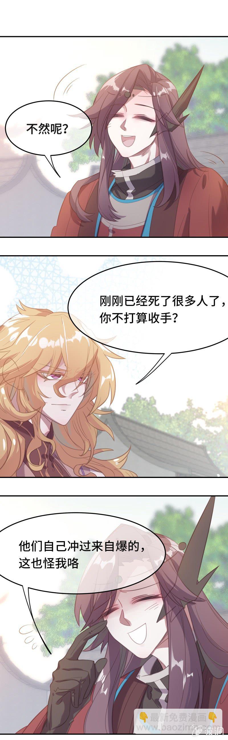 我的山河我的王 - 第22話 不存在的哥哥 - 2