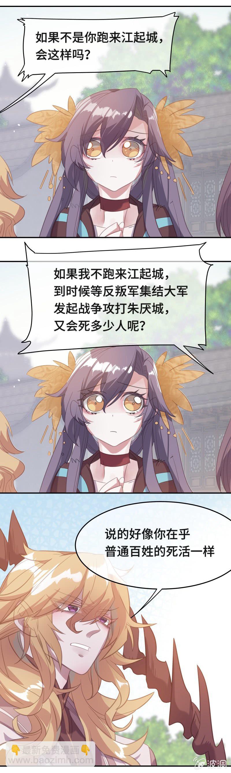 我的山河我的王 - 第22話 不存在的哥哥 - 3