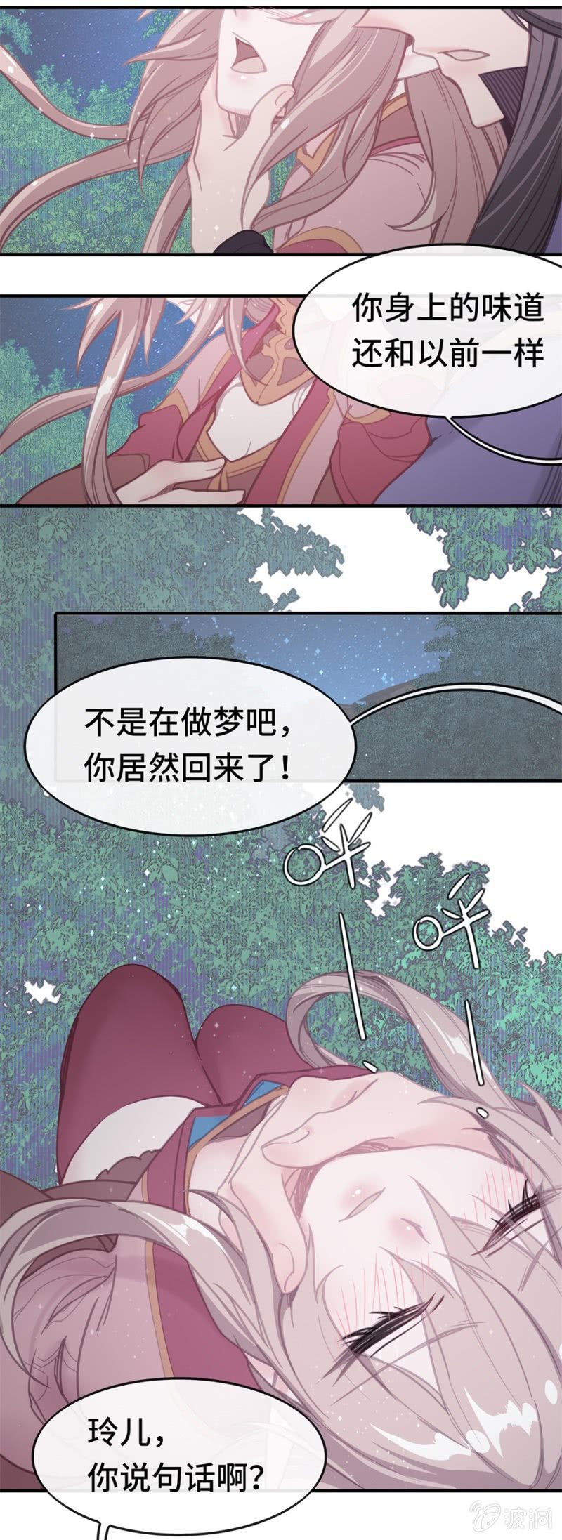 我的山河我的王 - 第04話 似曾相識 - 1