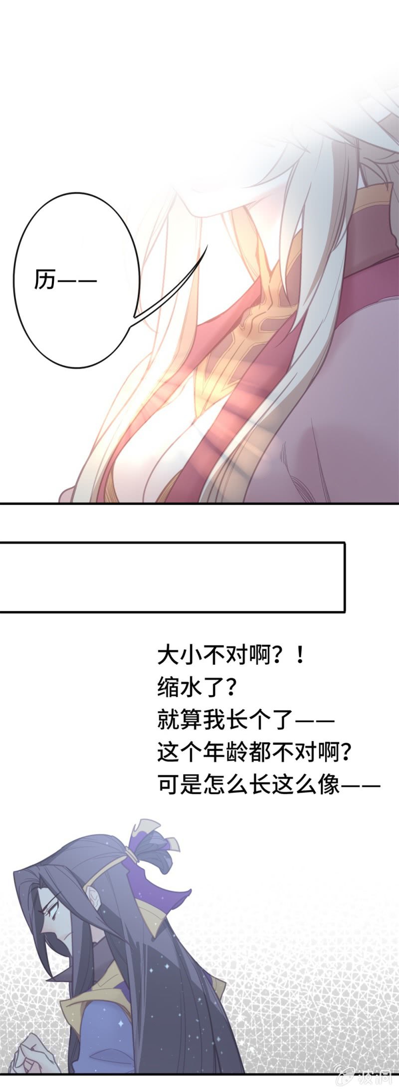 我的山河我的王 - 第04話 似曾相識 - 4