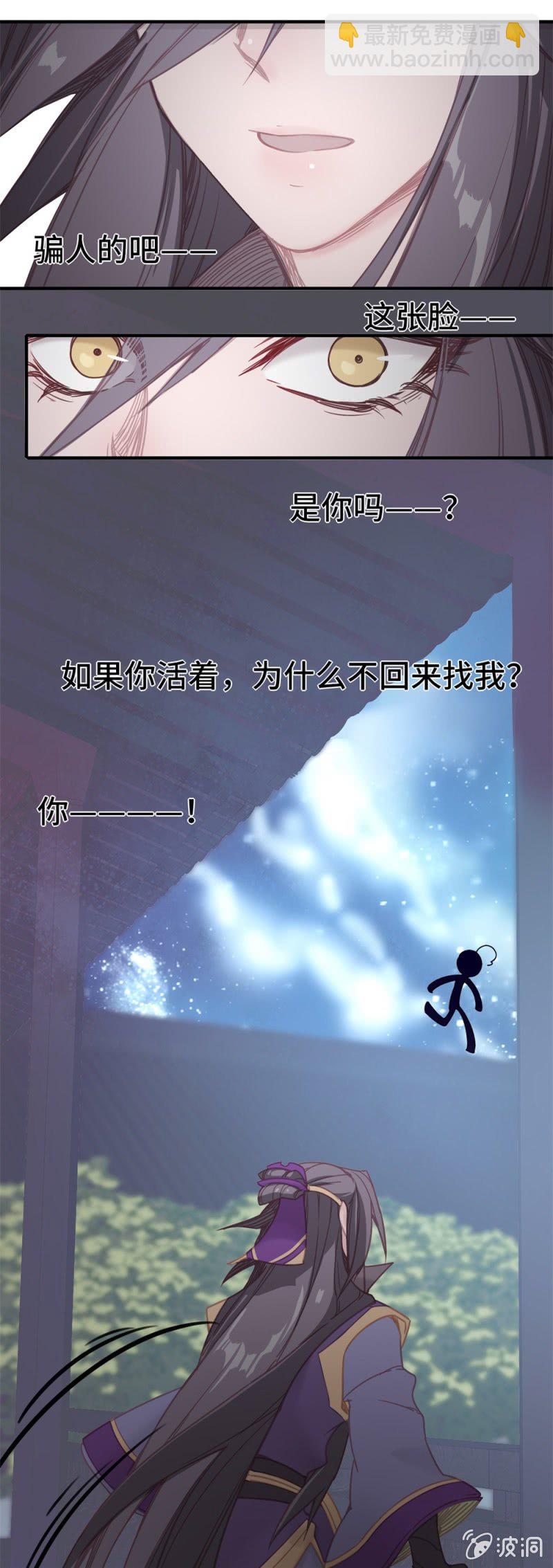 我的山河我的王 - 第04話 似曾相識 - 4