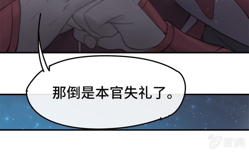 我的山河我的王 - 第06話 露陷 - 5