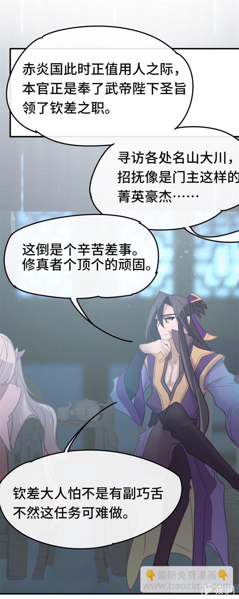 我的山河我的王 - 第06話 露陷 - 1