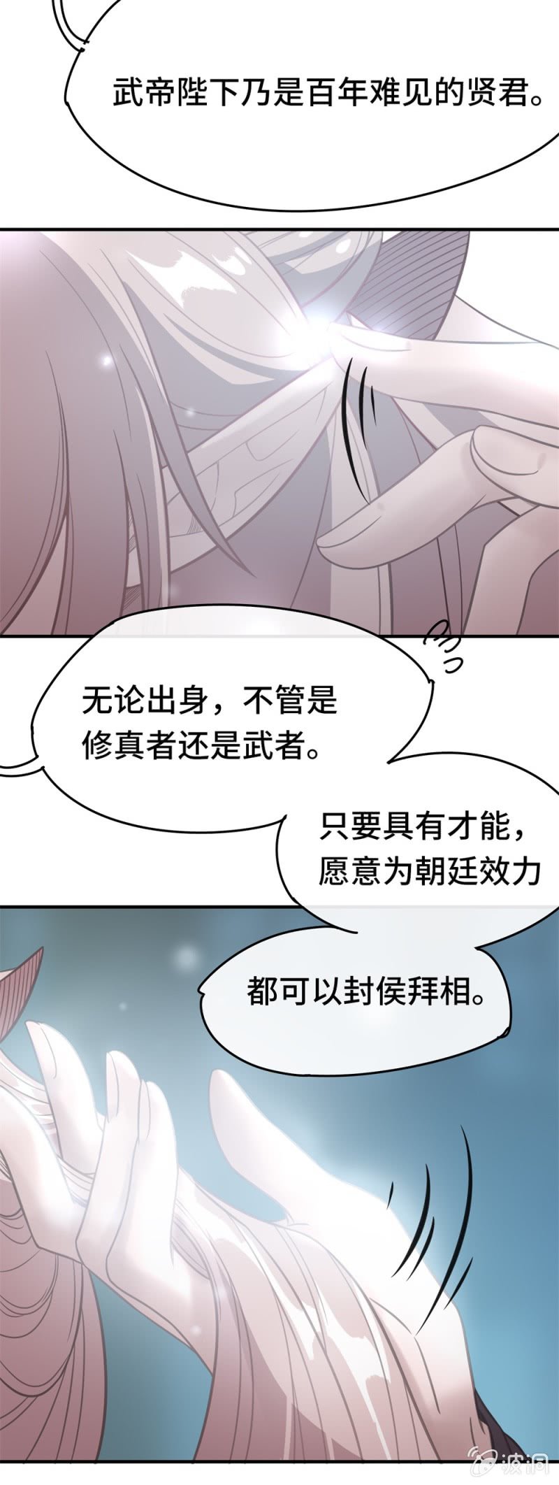 我的山河我的王 - 第06話 露陷 - 5