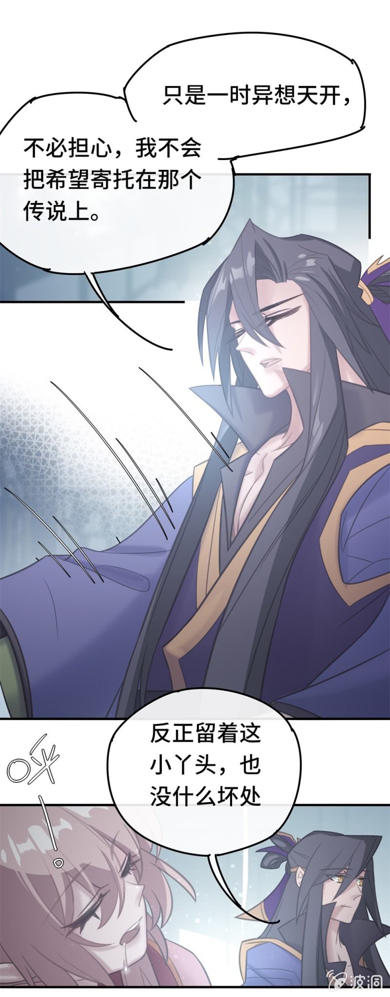 我的山河我的王 - 第06話 露陷 - 2