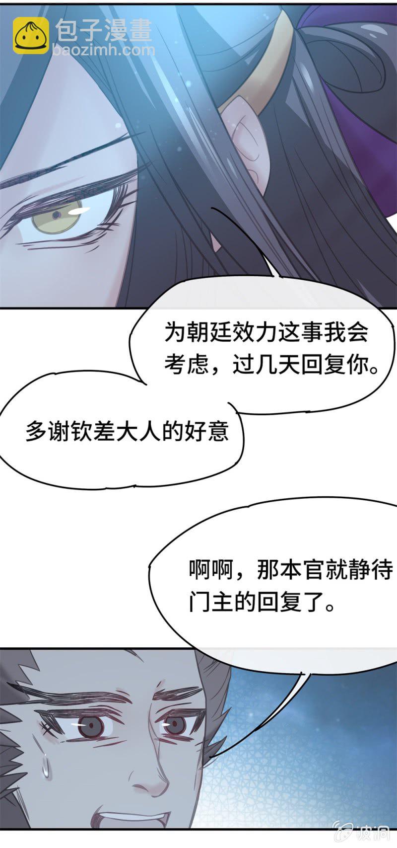 我的山河我的王 - 第06話 露陷 - 5