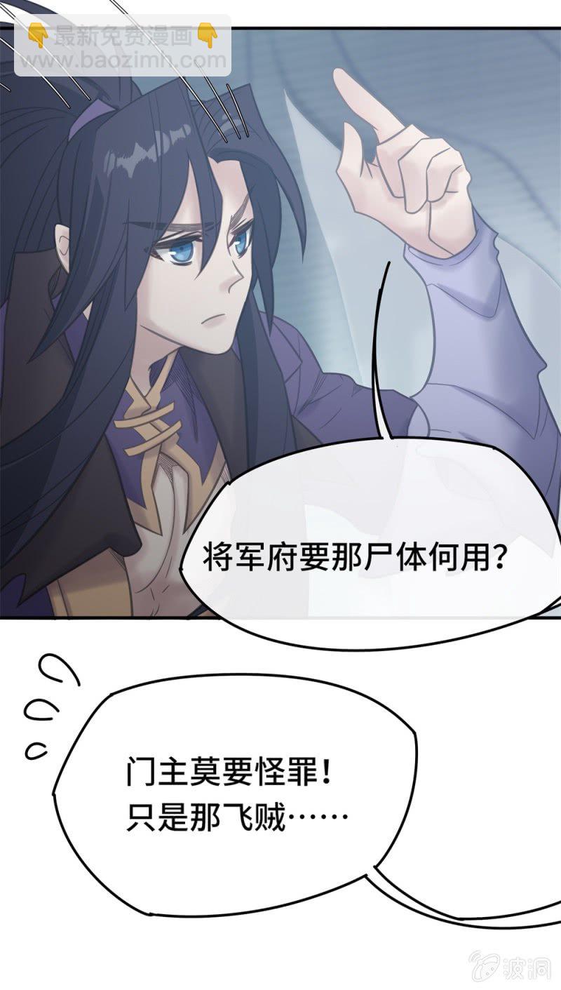 我的山河我的王 - 第06話 露陷 - 5