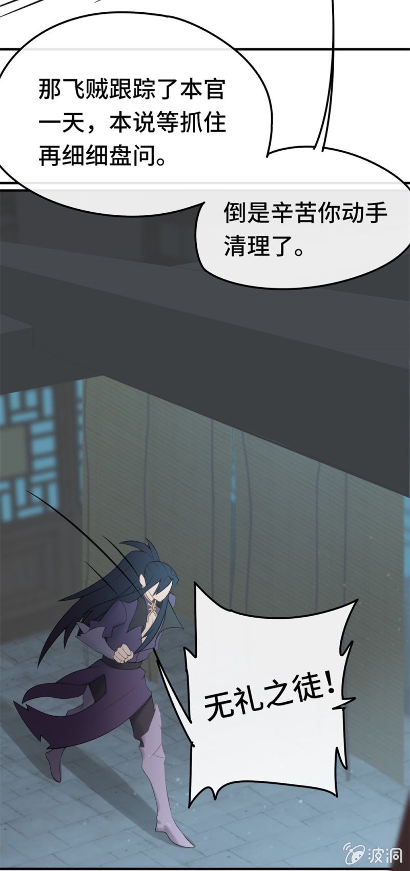 我的山河我的王 - 第06話 露陷 - 2