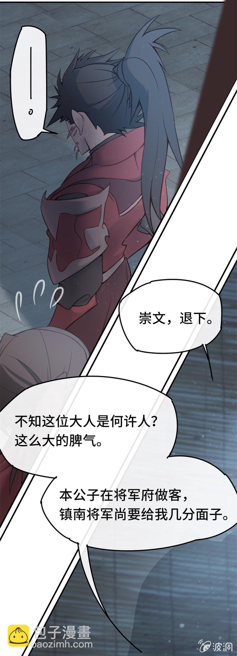 我的山河我的王 - 第06話 露陷 - 3