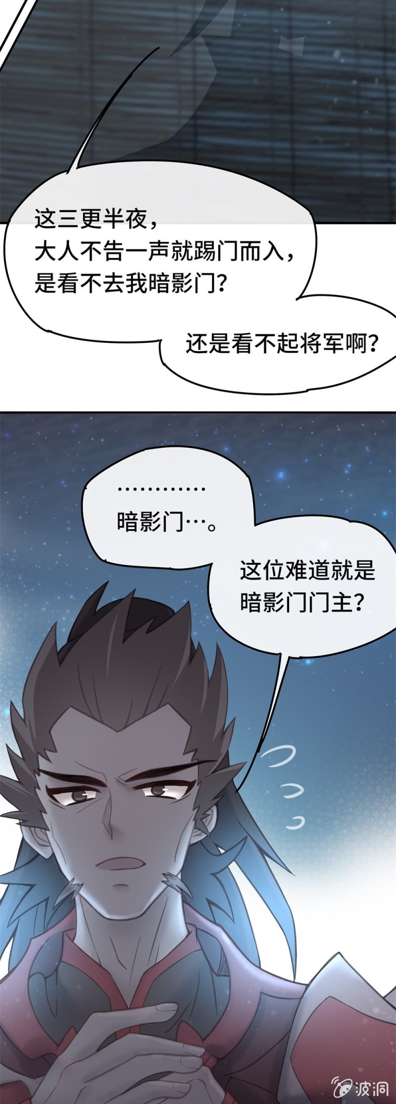 我的山河我的王 - 第06話 露陷 - 4