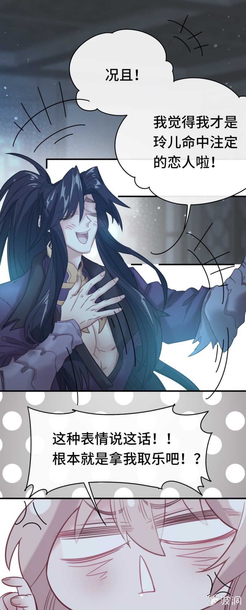 我的山河我的王 - 第08話 命中註定的戀人 - 5