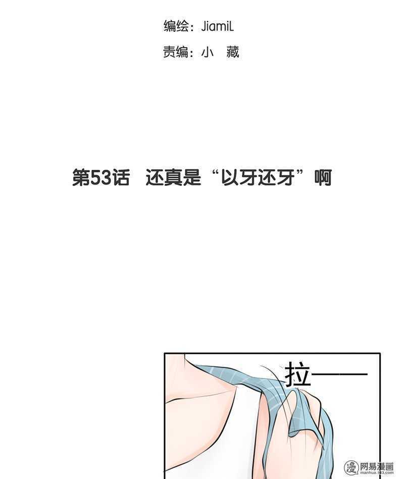 我的殺手男友 - 第53話 還真“以牙還牙” - 2