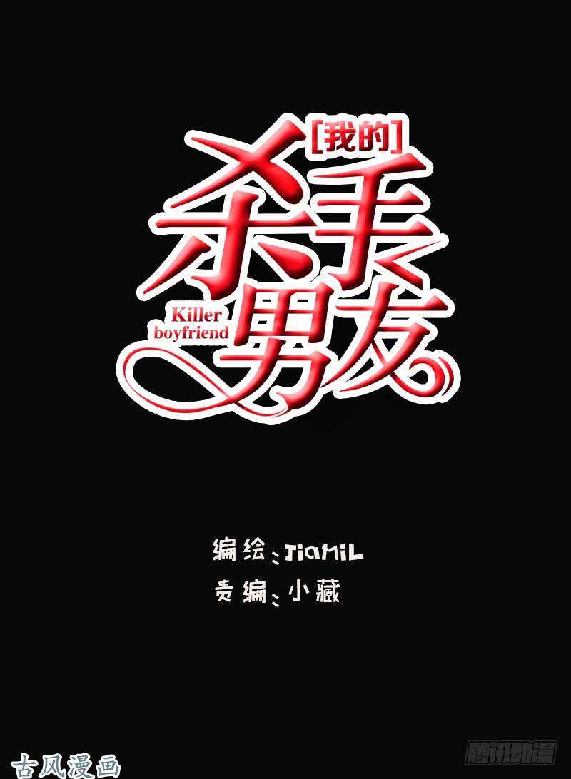 我的殺手男友 - 第57話 有些關係真不用說明啦 - 1