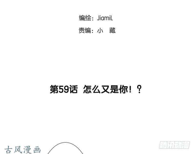 第59话 怎么又是你？-第58话