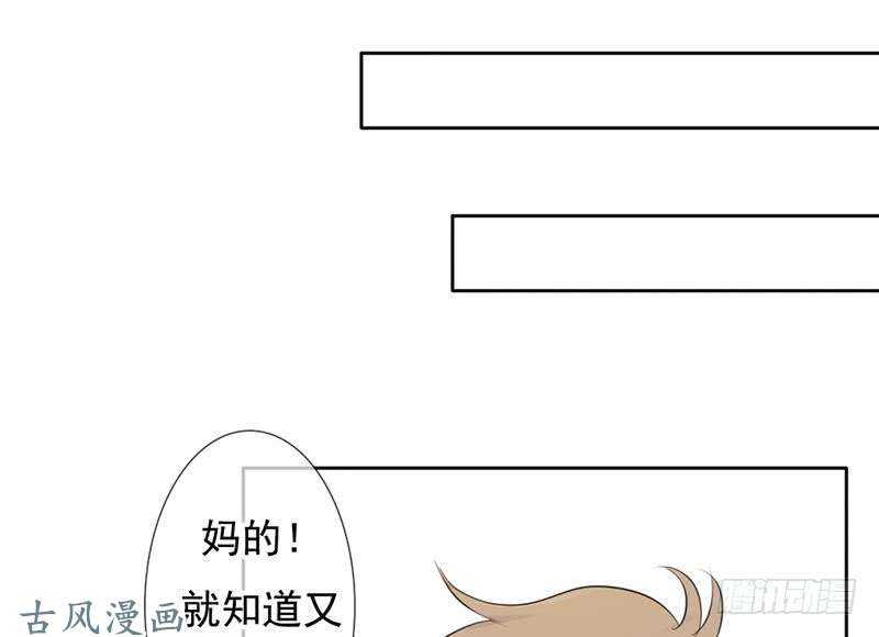 我的殺手男友 - 第59話 怎麼又是你？ - 2