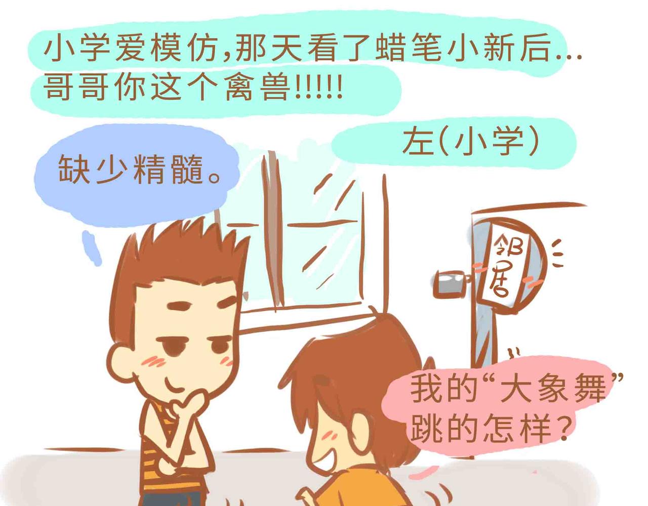 我的生活小日常 - 小學2 - 7