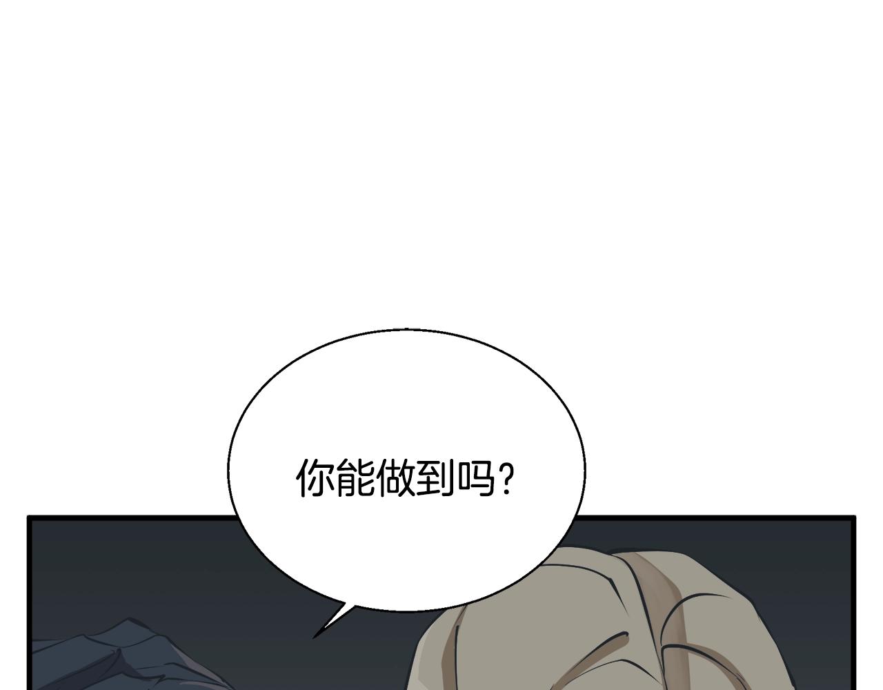 我的神级笔记本 - 第131话 紧急迫降(1/4) - 7