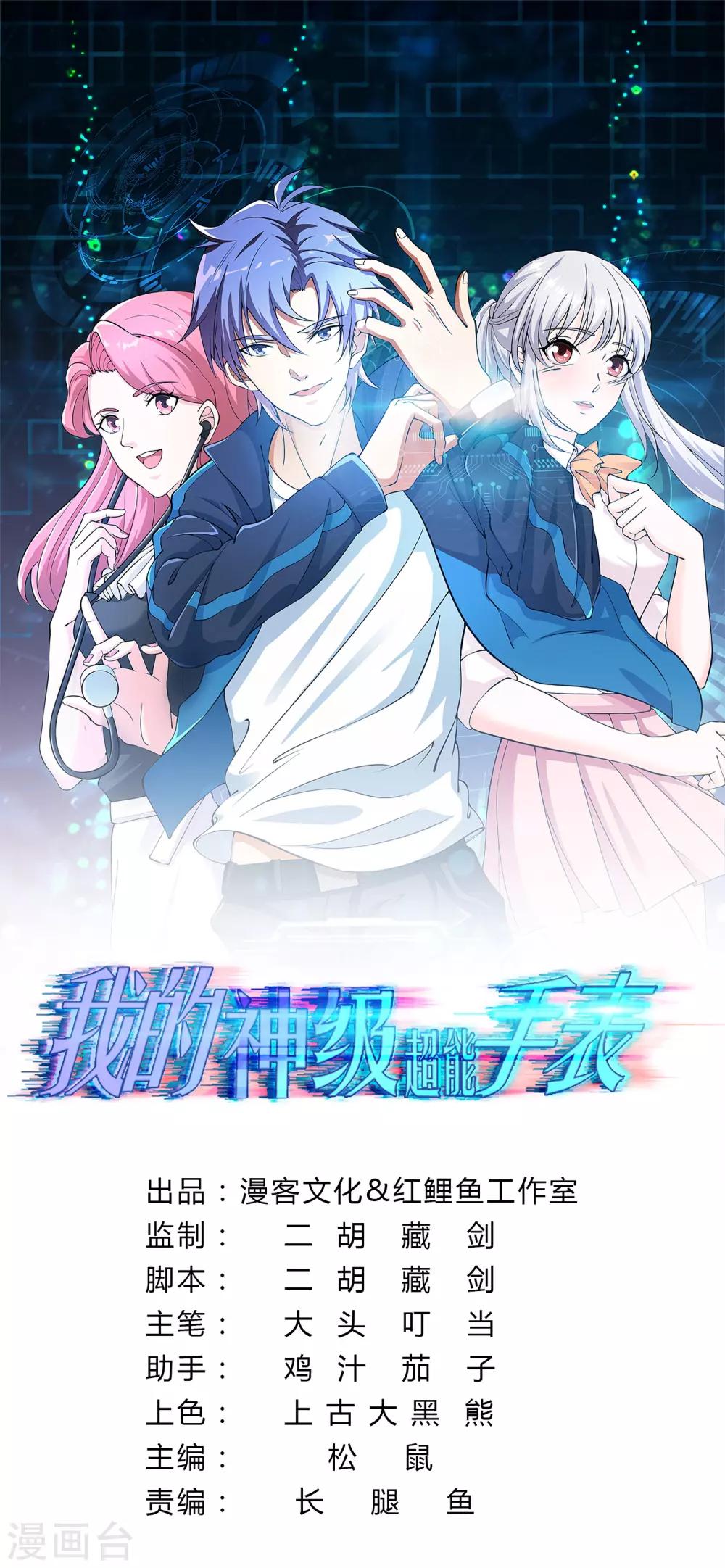 第1话 我的超能手表！(1/2)-第2话