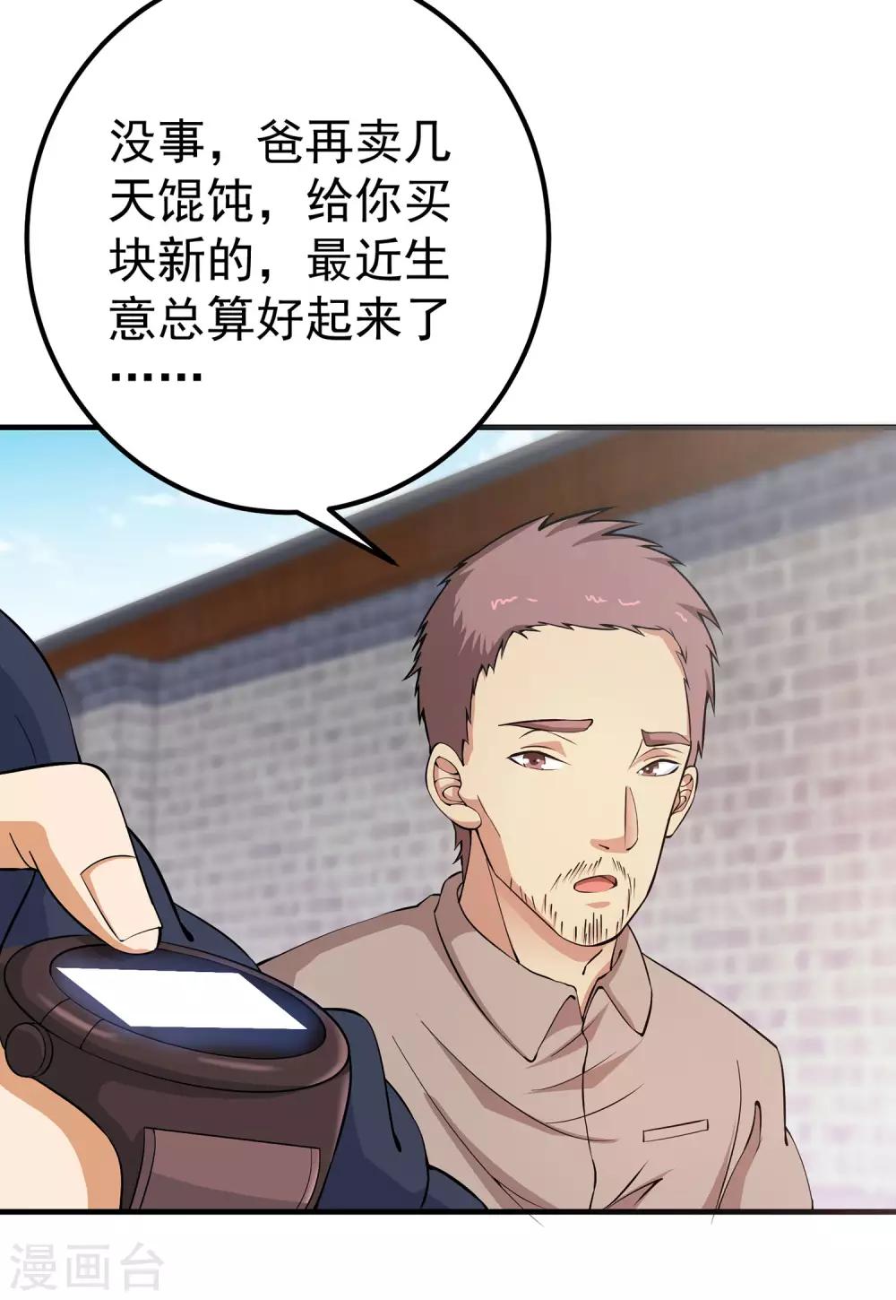 第1话 我的超能手表！(1/2)-第2话