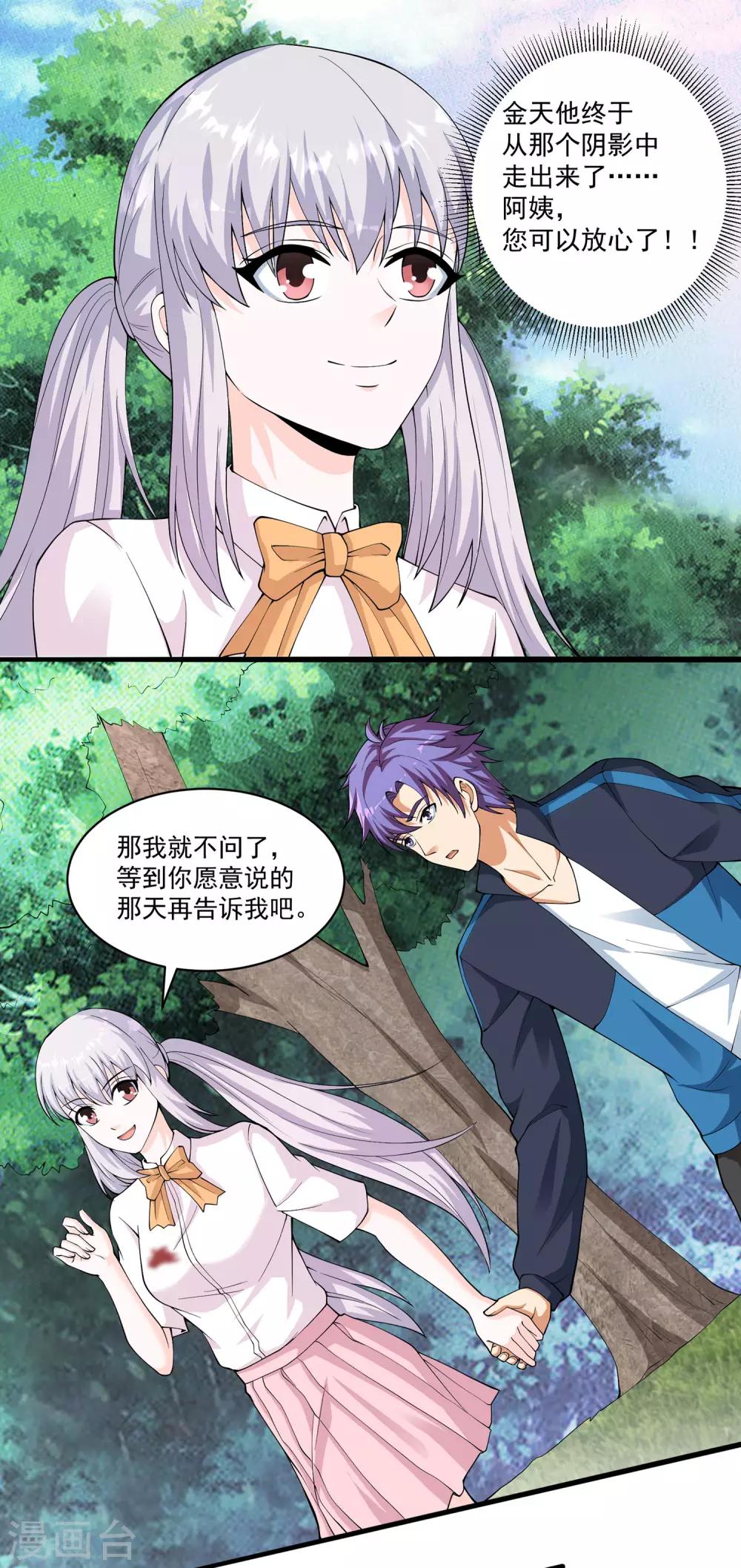 第15话 于真真的心意-第16话