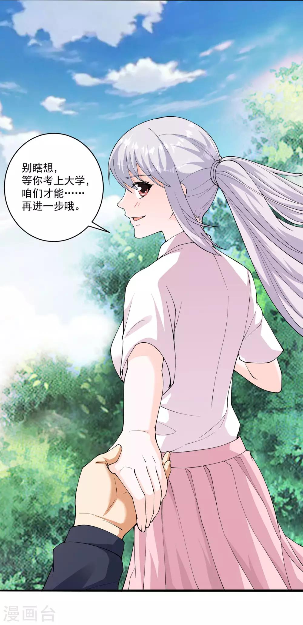 第15话 于真真的心意-第16话