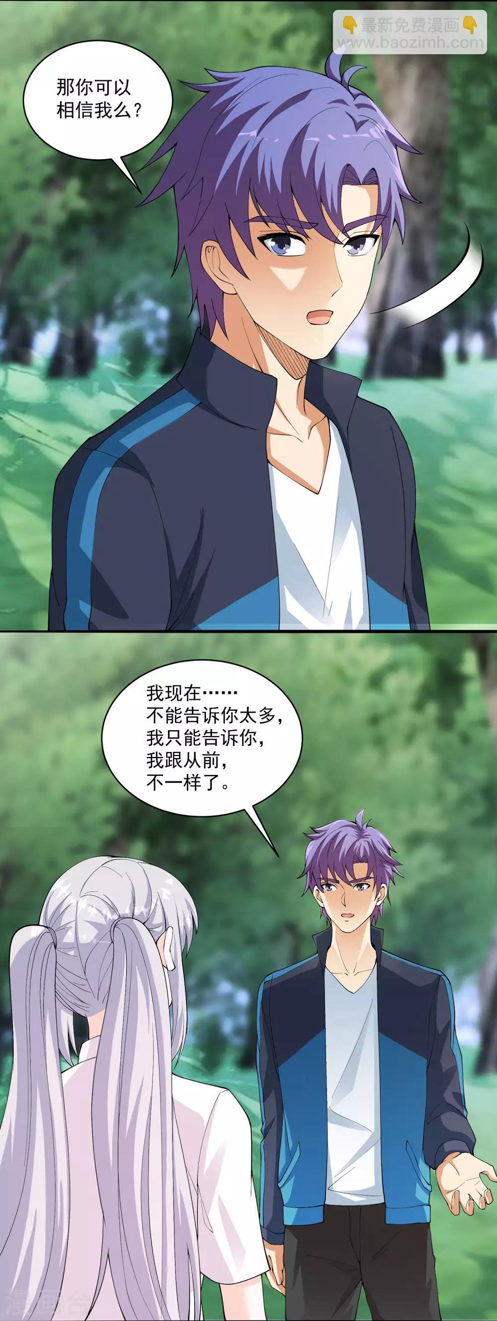 第15话 于真真的心意-第16话