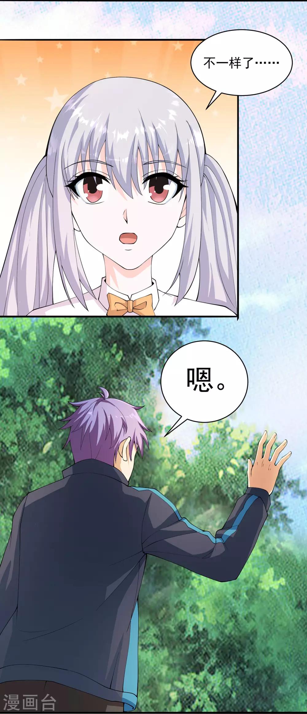 第15话 于真真的心意-第16话