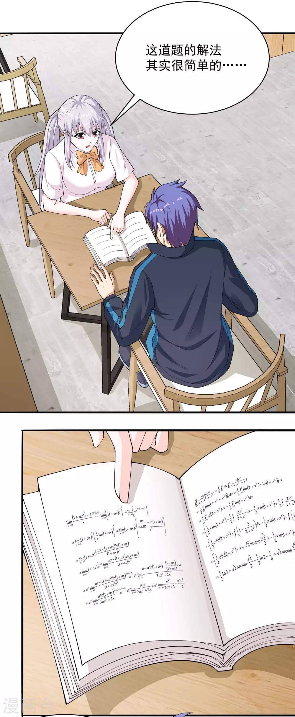 第17话 增智慧的口红-第18话