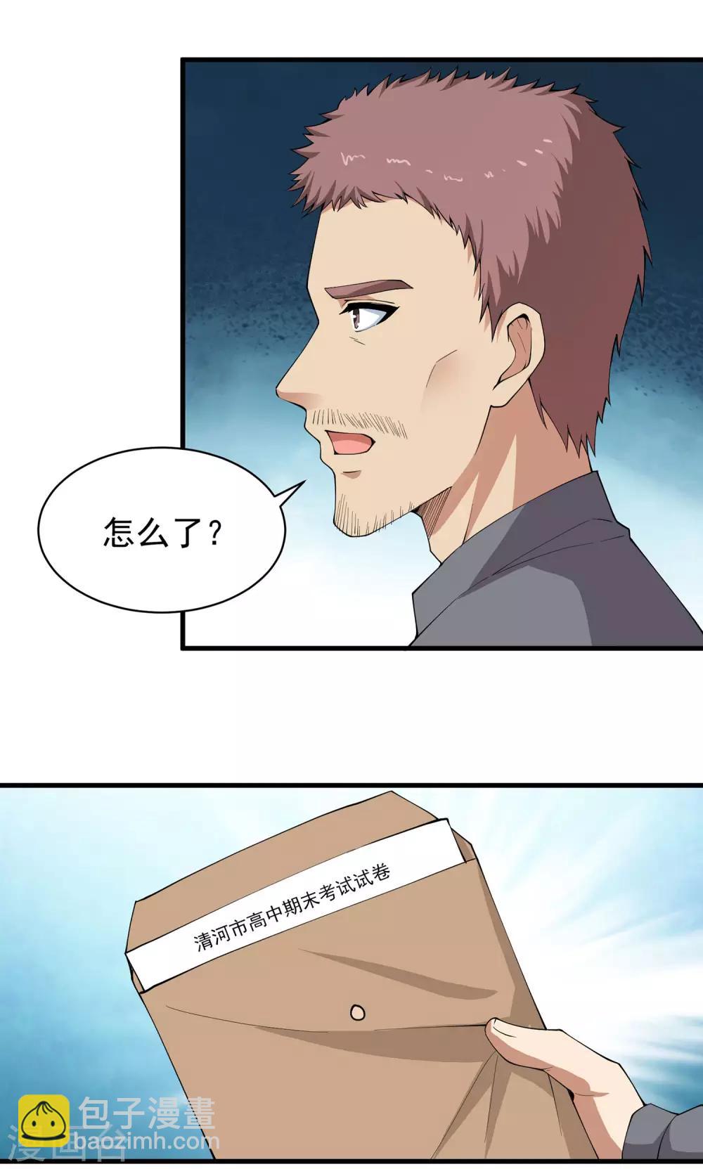 第19话 烫手的文件袋！-第20话