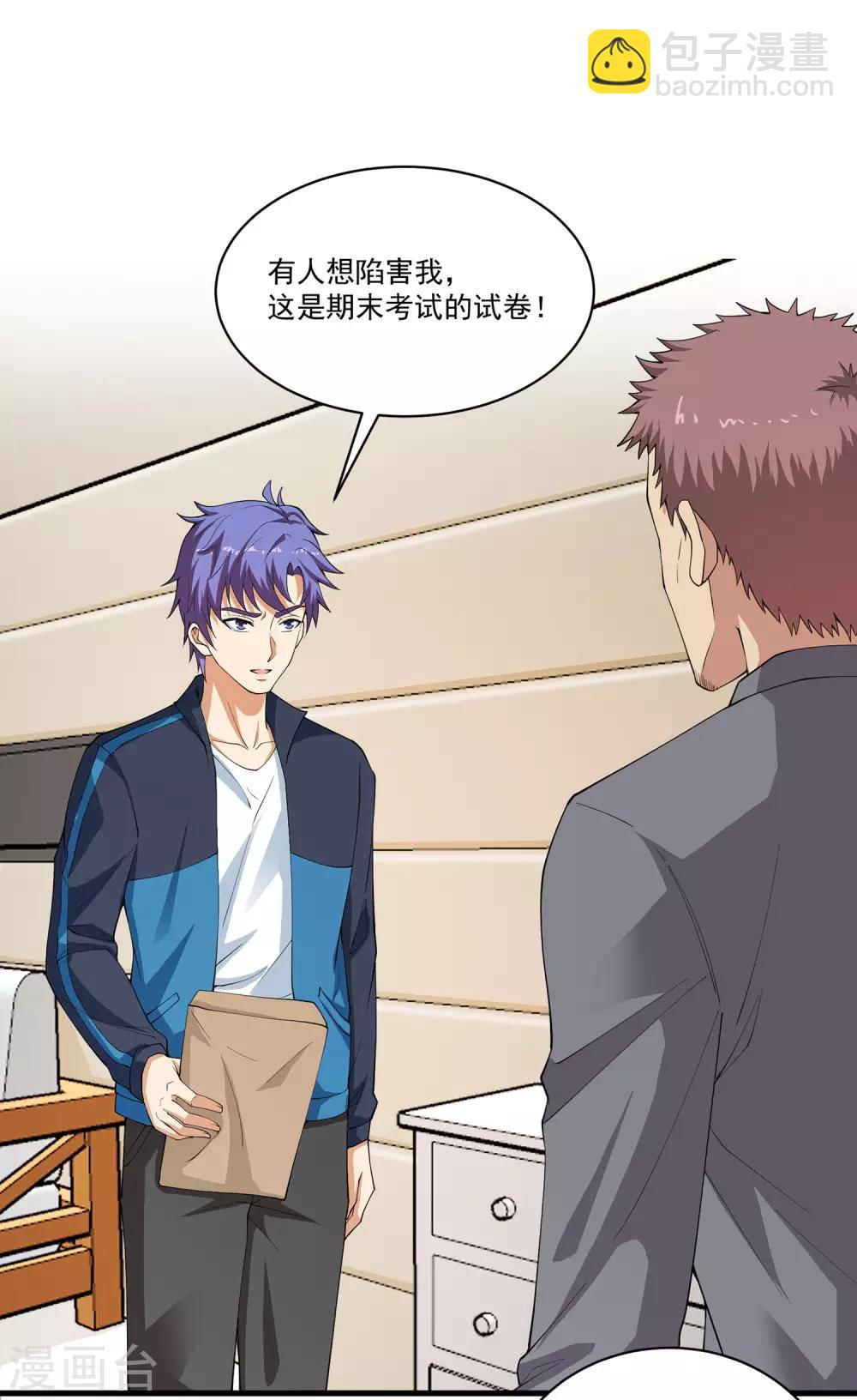 第19话 烫手的文件袋！-第20话