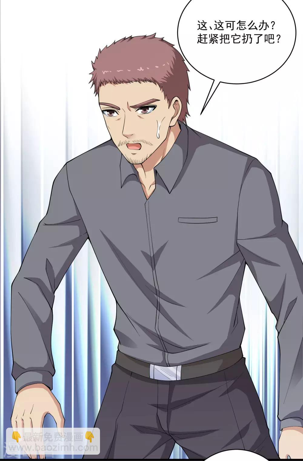 第19话 烫手的文件袋！-第20话