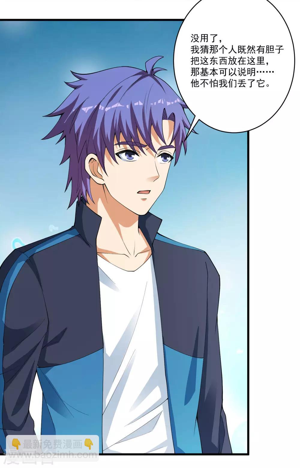 第19话 烫手的文件袋！-第20话