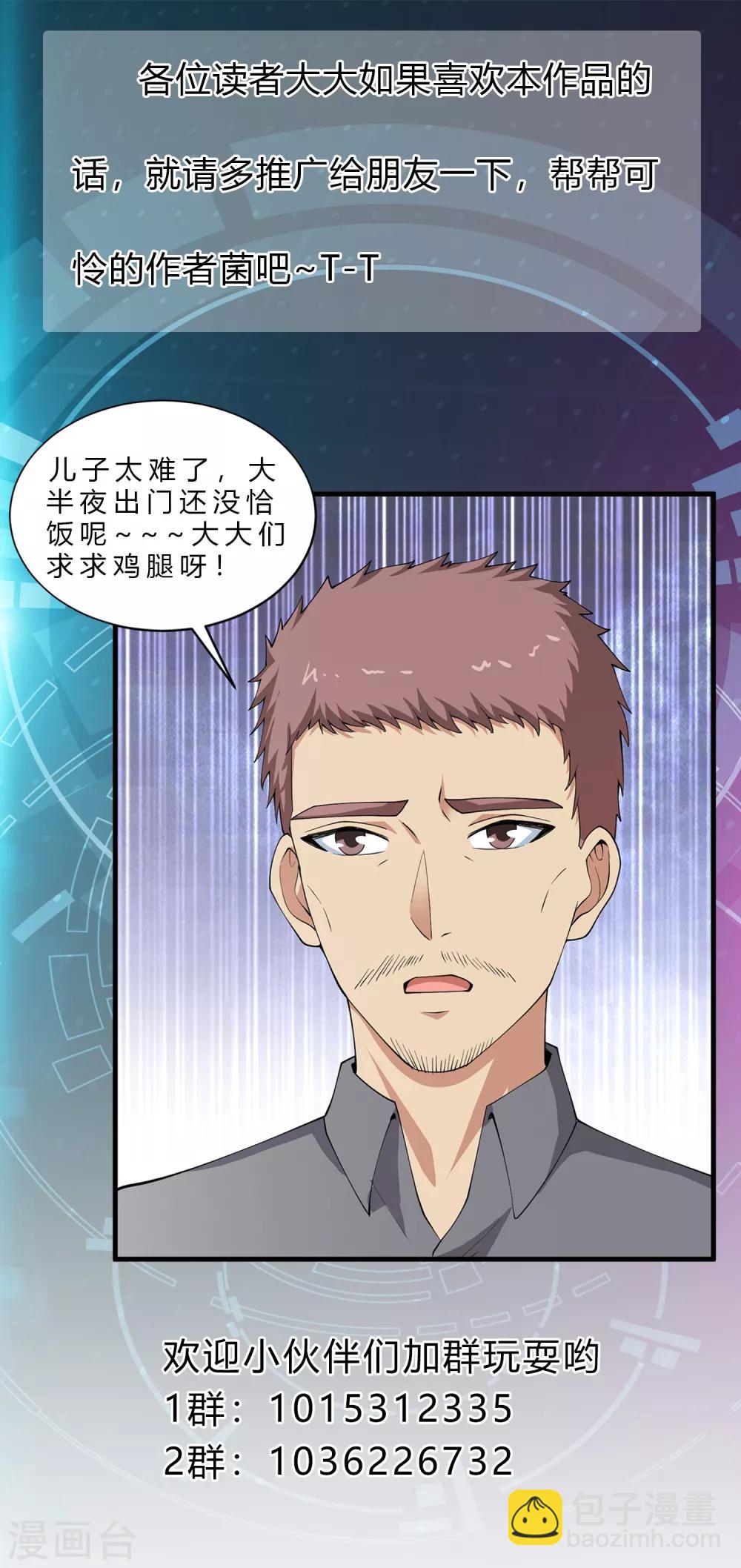 第19话 烫手的文件袋！-第20话