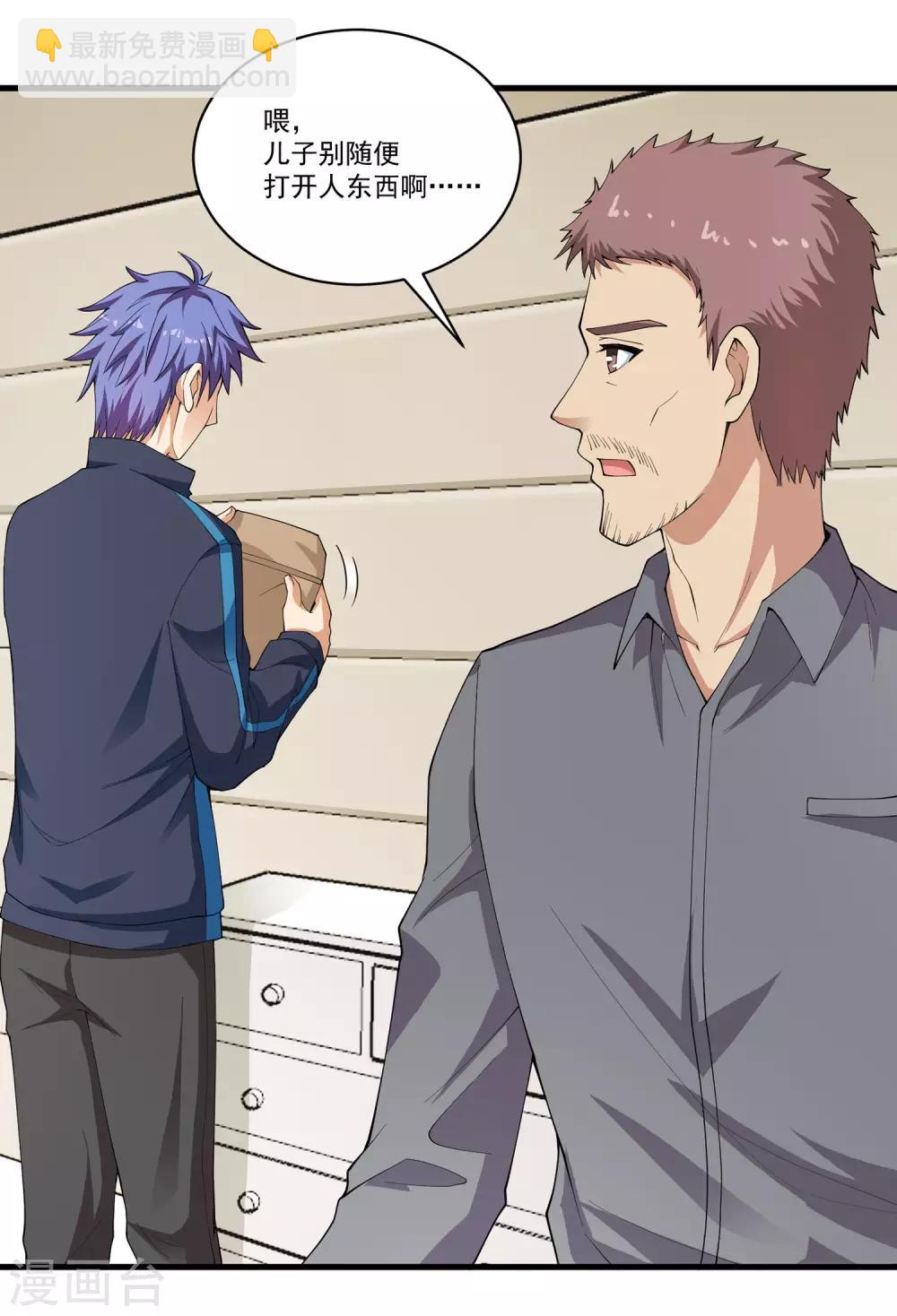 第19话 烫手的文件袋！-第20话