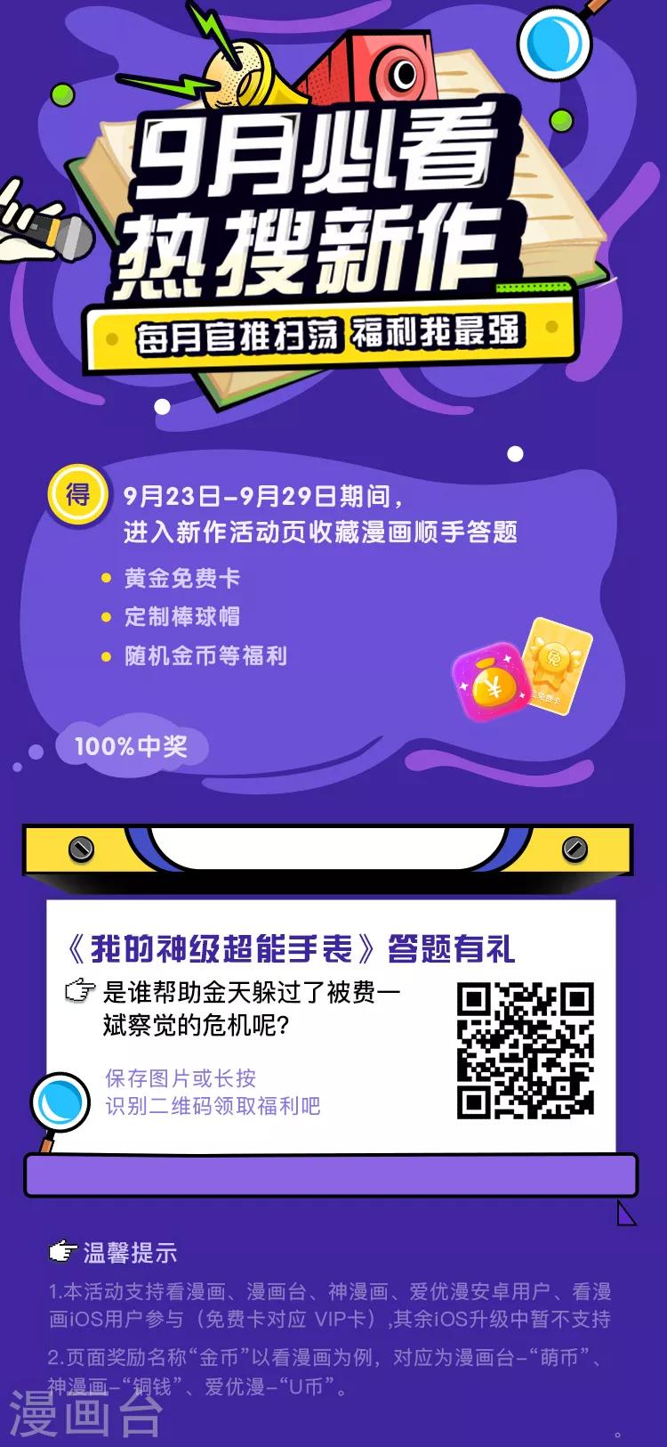 第25话 正义与邪恶的对决！-第26话