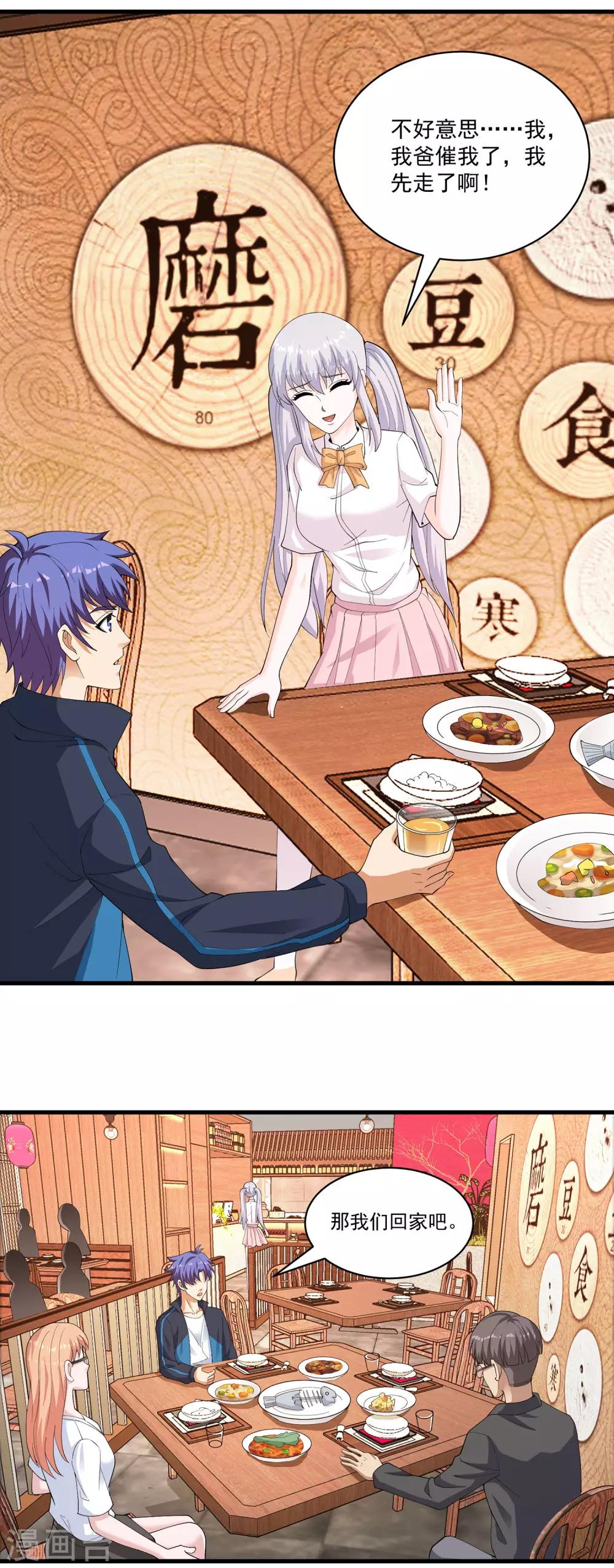 第27话 胜利后的聚餐！-第28话